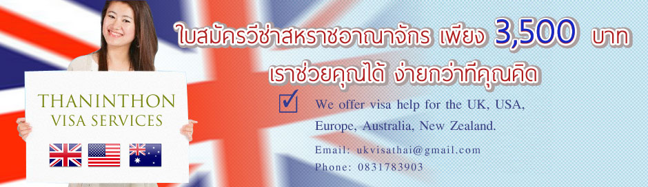 UK Visa Service